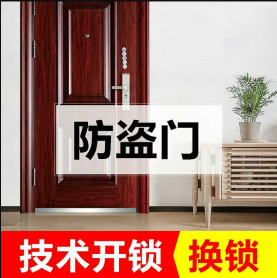 重庆/防盗门开锁