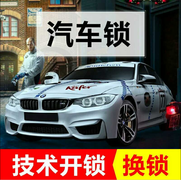 重庆/汽车开锁换锁