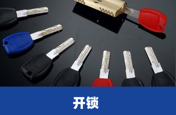 开锁多少钱一次,开锁的费用贵吗